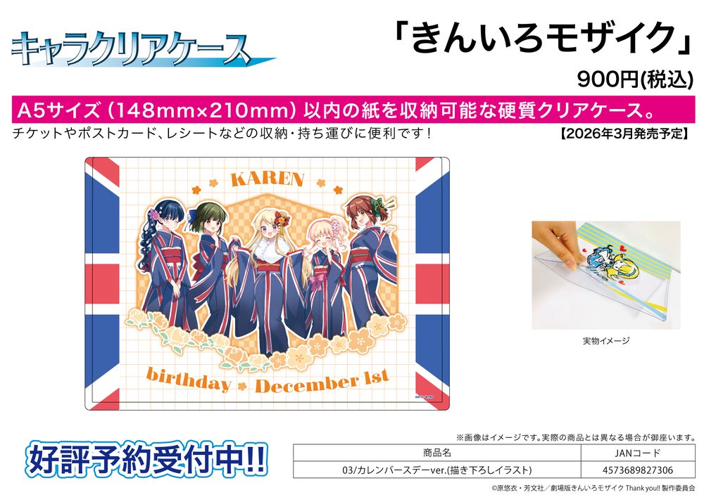 キャラクリアケース きんいろモザイク 03 カレンバースデーVer.(描き下ろしイラスト) (Chara Clear Case "Kin-iro Mosaic" 03 Karen Birthday Ver. (Original Illustration))