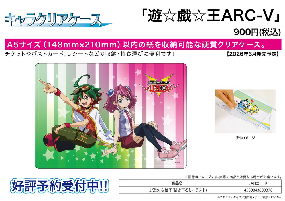 キャラクリアケース 遊☆戯☆王ARC-V 12 遊矢&柚子(描き下ろしイラスト) (Chara Clear Case "Yu-Gi-Oh! Arc-V" 12 Yuya & Yuzu (Original Illustration))