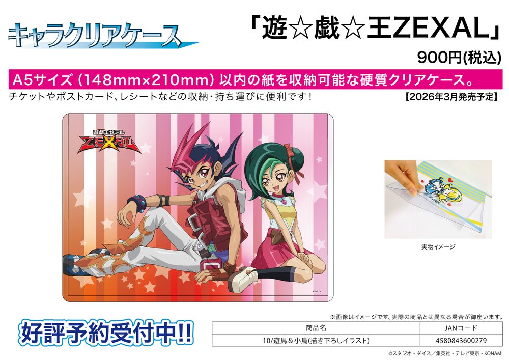 キャラクリアケース 遊☆戯☆王ZEXAL 10 遊馬&小鳥(描き下ろしイラスト) (Chara Clear Case "Yu-Gi-Oh! Zexal" 10 Yuma & Kotori (Original Illustration))