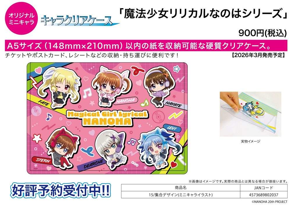 キャラクリアケース 魔法少女リリカルなのはシリーズ 15 集合デザイン(ミニキャライラスト) (Chara Clear Case "Magical Girl Lyrical Nanoha" Series 15 Group Design (Mini Character Illustration))