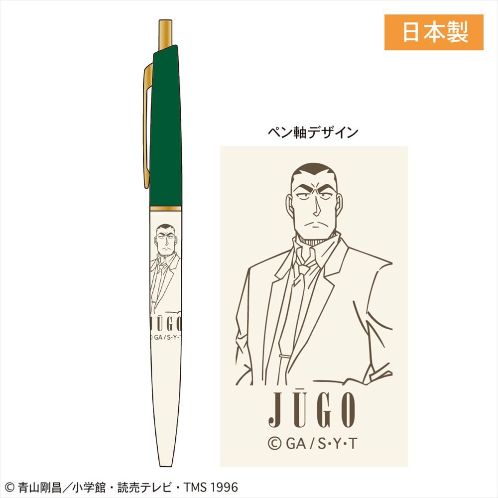 名探偵コナン スリムボールペン 横溝重悟 ("Detective Conan" Slim Ballpoint Pen Yokomizo Jugo)