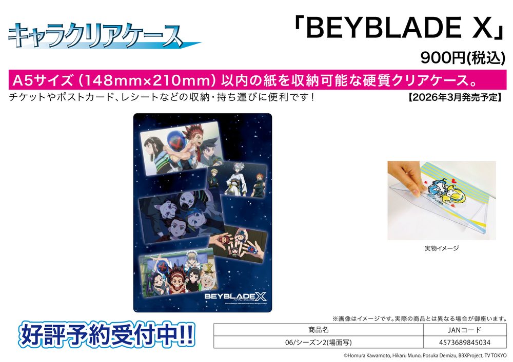 キャラクリアケース BEYBLADE X 06 シーズン2(場面写) (Chara Clear Case "Beyblade X" 06 Season 2 (Scenes))