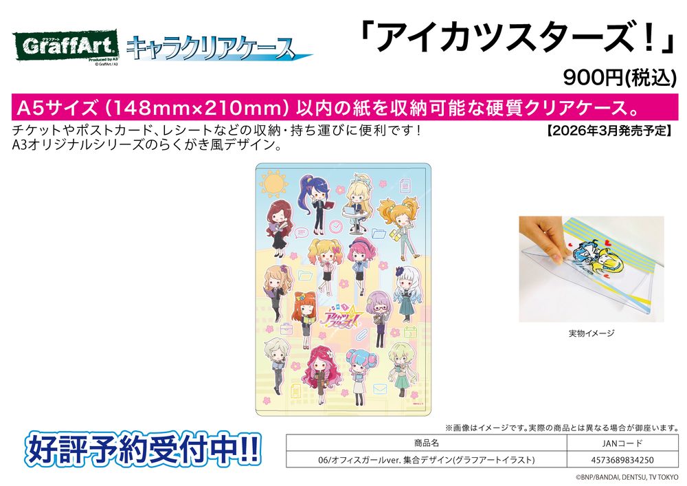 キャラクリアケース アイカツスターズ! 06 オフィスガールVer. 集合デザイン(グラフアートイラスト) (Chara Clear Case "Aikatsu Stars!" 06 Office Girl Ver. Group Design (Graff Art Illustration))