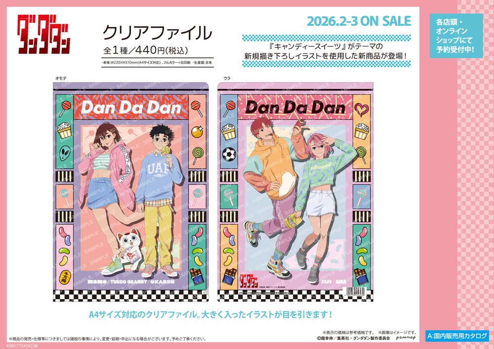 ダンダダン クリアファイル-キャンディースイーツ- ("DANDADAN" Clear File -Candy Sweets-)