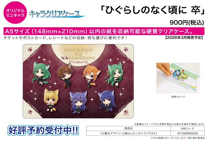 キャラクリアケース ひぐらしのなく頃に 卒 13 集合デザイン 人狼Ver.(ミニキャライラスト) (Chara Clear Case "Higurashi: When They Cry - Sotsu" 13 Group Design Werewolf Ver. (Mini Character Illustration))