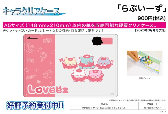 キャラクリアケース らぶいーず 04 集合デザイン 駅Ver.(描き下ろしイラスト) (Chara Clear Case Loveeez 04 Group Design Station Ver. (Original Illustration))