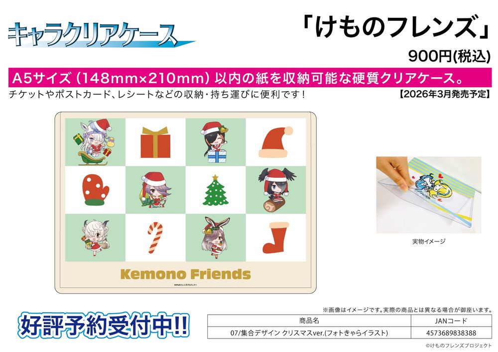 キャラクリアケース けものフレンズ 07 集合デザイン クリスマスVer.(フォトきゃらイラスト) (Chara Clear Case "Kemono Friends" 07 Group Design Christmas Ver. (Photo Chara Illustration))