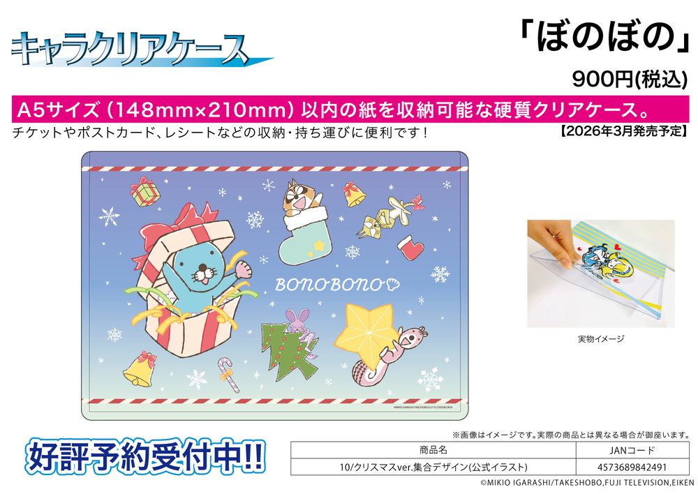 キャラクリアケース ぼのぼの 10 クリスマスVer. 集合デザイン(公式イラスト) (Chara Clear Case "Bonobono" 10 Christmas Ver. Group Design (Official Illustration))