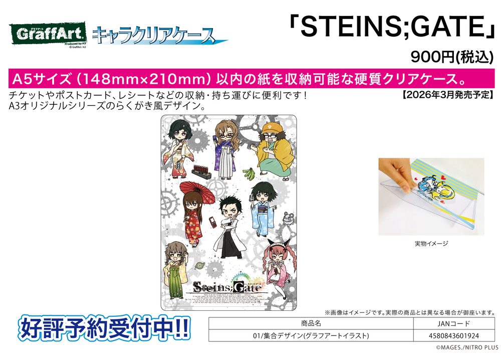 キャラクリアケース STEINS;GATE 01 集合デザイン(グラフアートイラスト) (Chara Clear Case "STEINS;GATE" 01 Group Design (Graff Art Illustration))