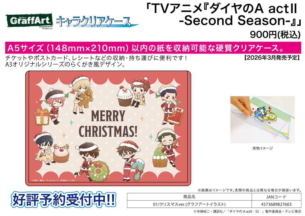 キャラクリアケース ダイヤのA act II -Second Season- 01 クリスマスVer.(グラフアートイラスト) (Chara Clear Case "Ace of Diamond act II -Second Season-" 01 Christmas Ver. (Graff Art Illustration))