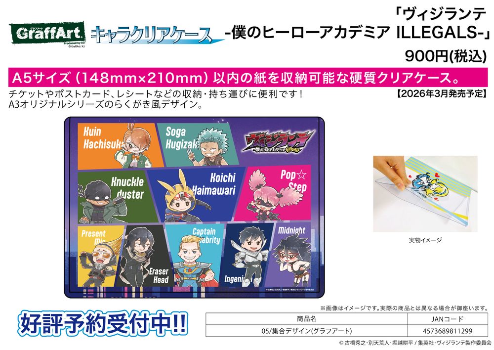 キャラクリアケース ヴィジランテ -僕のヒーローアカデミア ILLEGALS- 05 集合デザイン(グラフアート) (Chara Clear Case "My Hero Academia: Vigilantes" 05 Group Design (Graff Art))