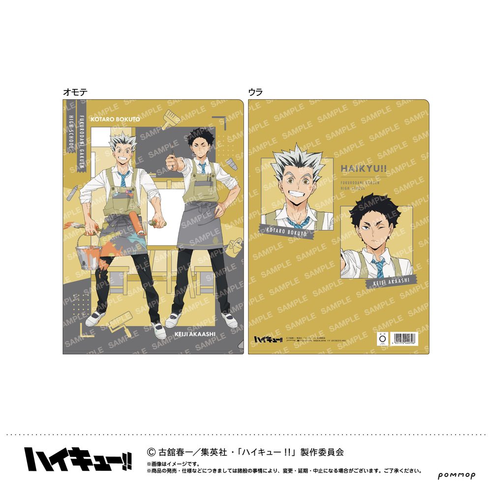 ハイキュー!! クリアファイル-授業!!- D 梟谷学園高校 ("Haikyu!!" Clear File -Classwork!!- D Fukurodani Gakuen High School)