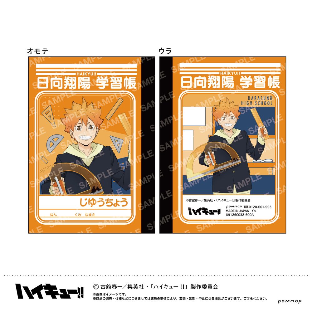 ハイキュー!! ミニ学習帳セット-授業!!- A 烏野高校 ("Haikyu!!" Mini Study Notebook Set -Classwork!!- A Karasuno High School)