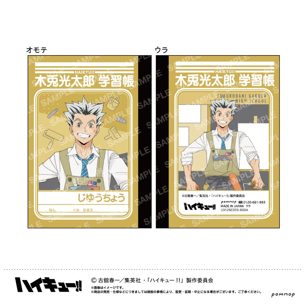 ハイキュー!! ミニ学習帳セット-授業!!- D 梟谷学園高校 ("Haikyu!!" Mini Study Notebook Set -Classwork!!- D Fukurodani Gakuen High School)
