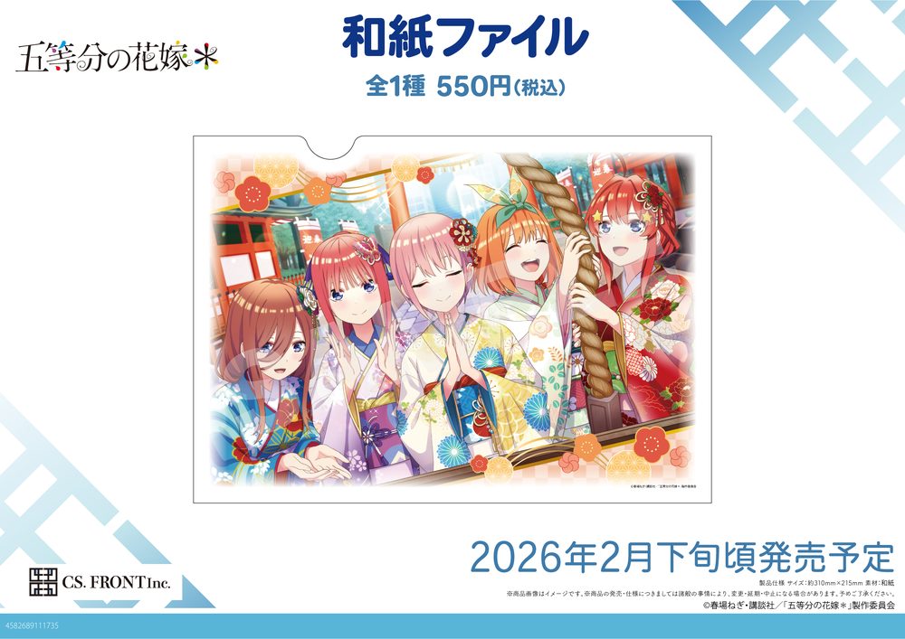 五等分の花嫁 五つ子ちゃんはパズルを五等分できない。 和紙ファイル 01 正月 ("The Quintessential Quintuplets: The Quintuplets Can't Divide the Puzzle Into Five Equal Parts" Japanese Paper File 01 New Year)