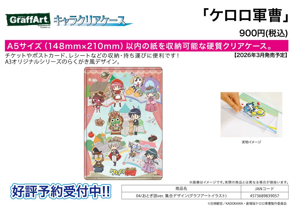 キャラクリアケース ケロロ軍曹 04 おとぎ話Ver. 集合デザイン(グラフアートイラスト) (Chara Clear Case "Sgt. Frog" 04 Fairy Tale Ver. Group Design (Graff Art Illustration))