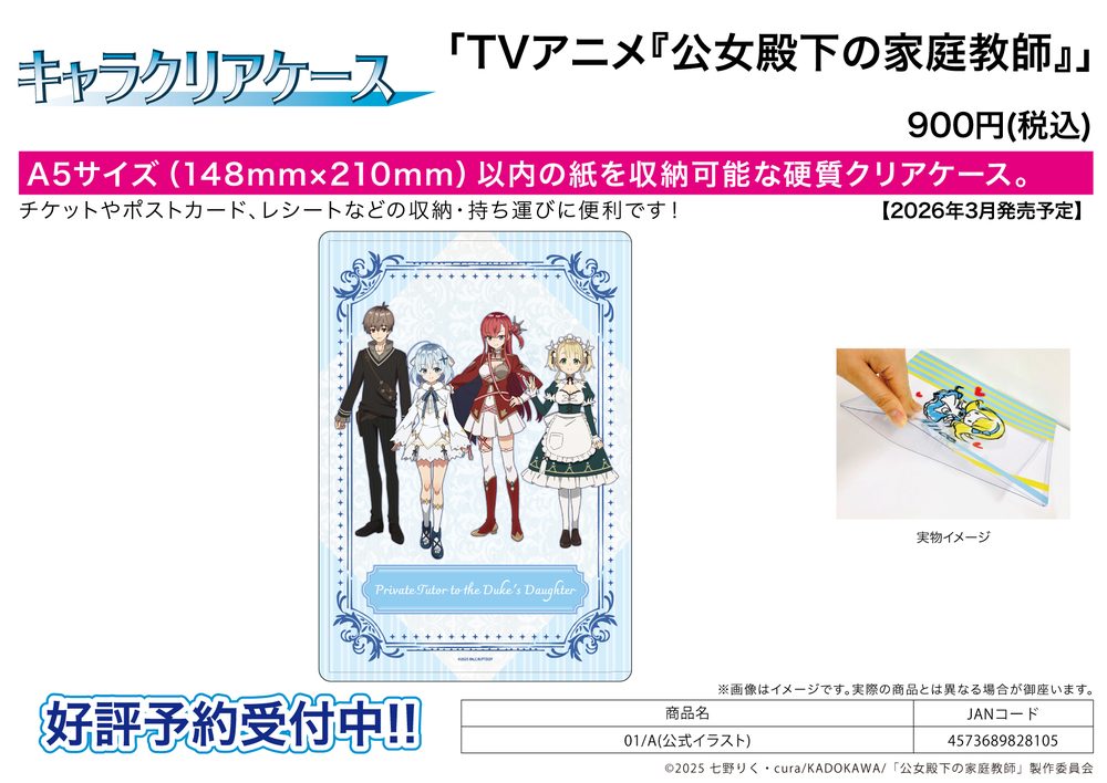 キャラクリアケース 公女殿下の家庭教師 01 A(公式イラスト) (Chara Clear Case "Private Tutor to the Duke's Daughter" 01 A (Official Illustration))