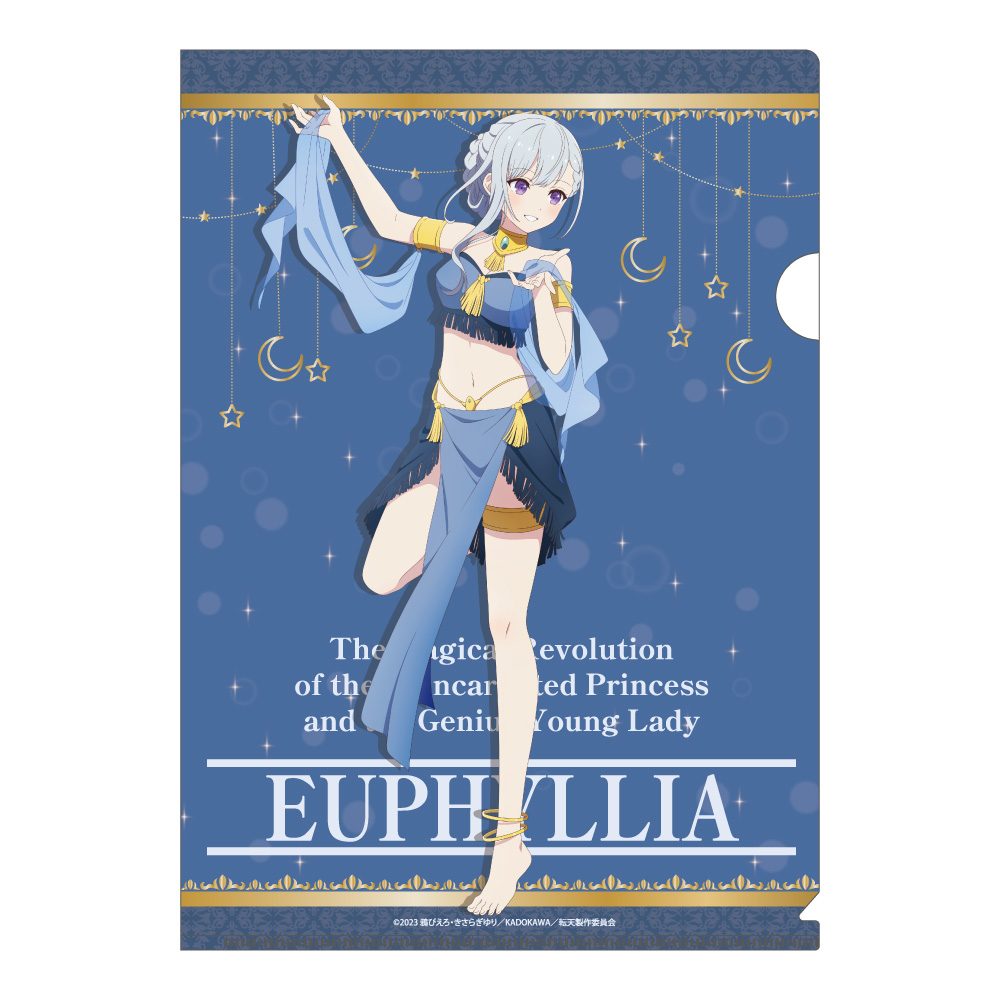 転生王女と天才令嬢の魔法革命 描き下ろし クリアファイル ユフィ 踊り子Ver. ("The Magical Revolution of the Reincarnated Princess and the Genius Young Lady" Original Illustration Clear File Euphy Dancer Ver.)
