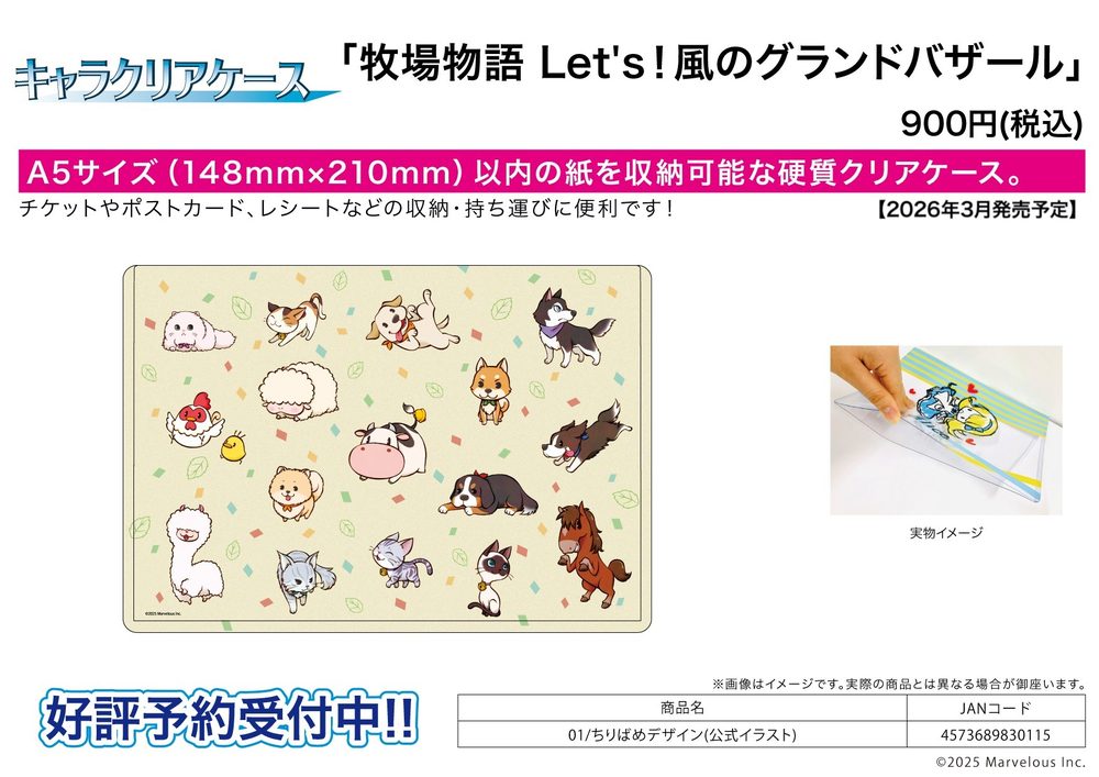 キャラクリアケース 牧場物語 Let's!風のグランドバザール 01 ちりばめデザイン(公式イラスト) (Chara Clear Case "Story of Seasons: Grand Bazaar" 01 Pattern Design (Official Illustration))
