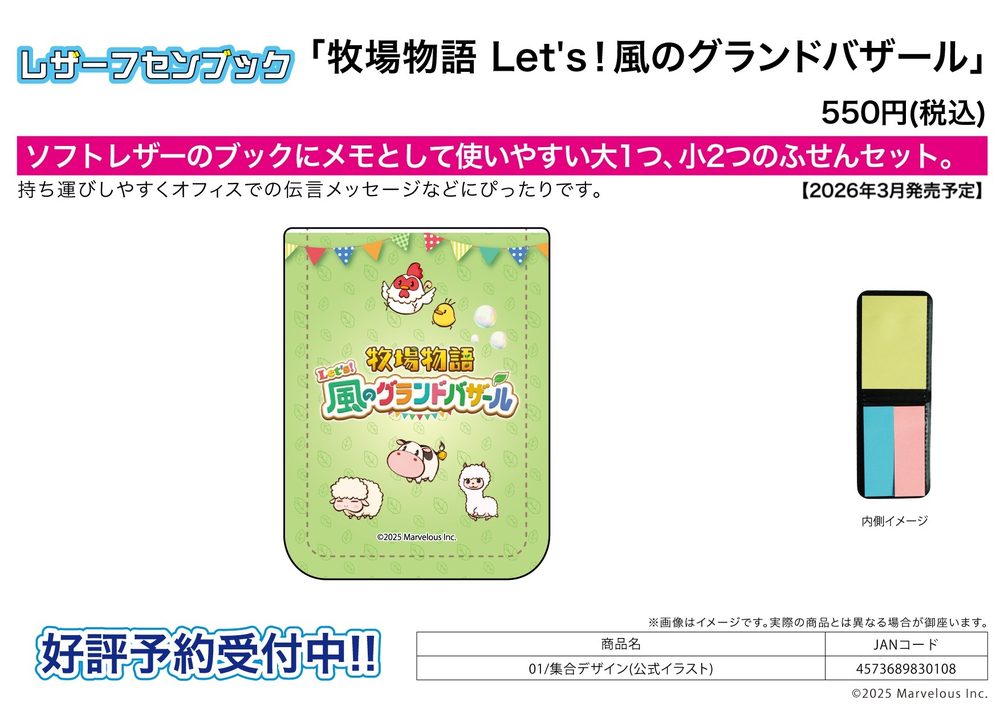 レザーフセンブック 牧場物語 Let's!風のグランドバザール 01 集合デザイン(公式イラスト) (Leather Sticky Note Book "Story of Seasons: Grand Bazaar" 01 Group Design (Official Illustration))