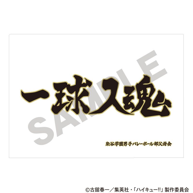 ハイキュー!! シングルクリアファイル 梟谷学園高校 ("Haikyu!!" Single Clear File Fukurodani Gakuen High School)