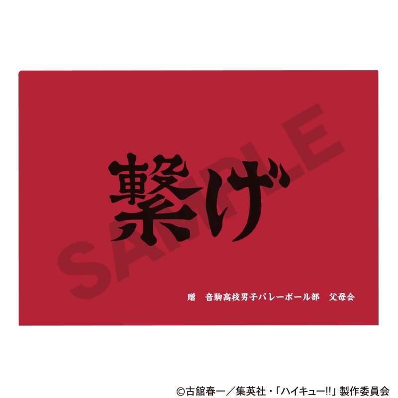 ハイキュー!! シングルクリアファイル 音駒高校 ("Haikyu!!" Single Clear File Nekoma High School)