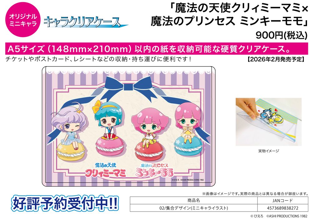 キャラクリアケース 魔法の天使クリィミーマミ×魔法のプリンセス ミンキーモモ 02 集合デザイン(ミニキャライラスト) (Chara Clear Case "Creamy Mami, the Magic Angel" x "Magical Princess Minky Momo" 02 Group Design (Mini Character Illustration))