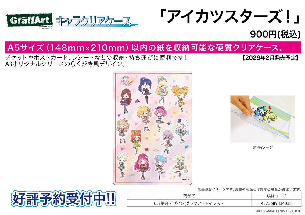 キャラクリアケース アイカツスターズ! 05 集合デザイン(グラフアートイラスト) (Chara Clear Case "Aikatsu Stars!" 05 Group Design (Graff Art Illustration))