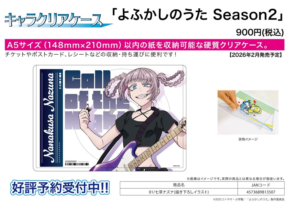 キャラクリアケース よふかしのうた Season2 01 七草ナズナ(描き下ろしイラスト) (Chara Clear Case "Call of the Night Season 2" 01 Nanakusa Nazuna (Original Illustration))