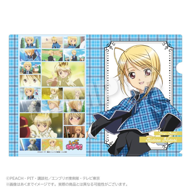 しゅごキャラ! メモリーズクリアファイル 辺里唯世 ("Shugo Chara!" Memories Clear File Hotori Tadase)