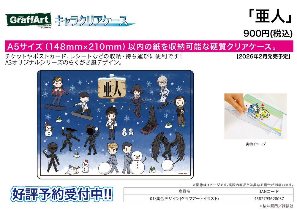キャラクリアケース 亜人 01 集合デザイン(グラフアートイラスト) (Chara Clear Case "Ajin" 01 Group Design (Graff Art Illustration))