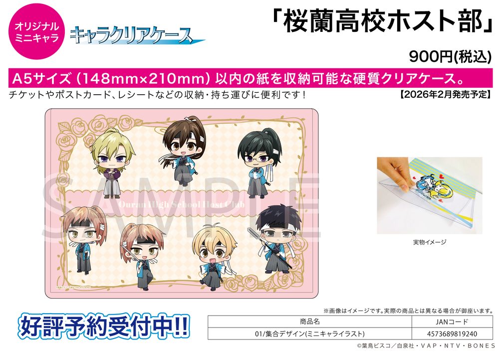 キャラクリアケース 桜蘭高校ホスト部 01 集合デザイン(ミニキャライラスト) (Chara Clear Case "Ouran High School Host Club" 01 Group Design (Mini Character Illustration))