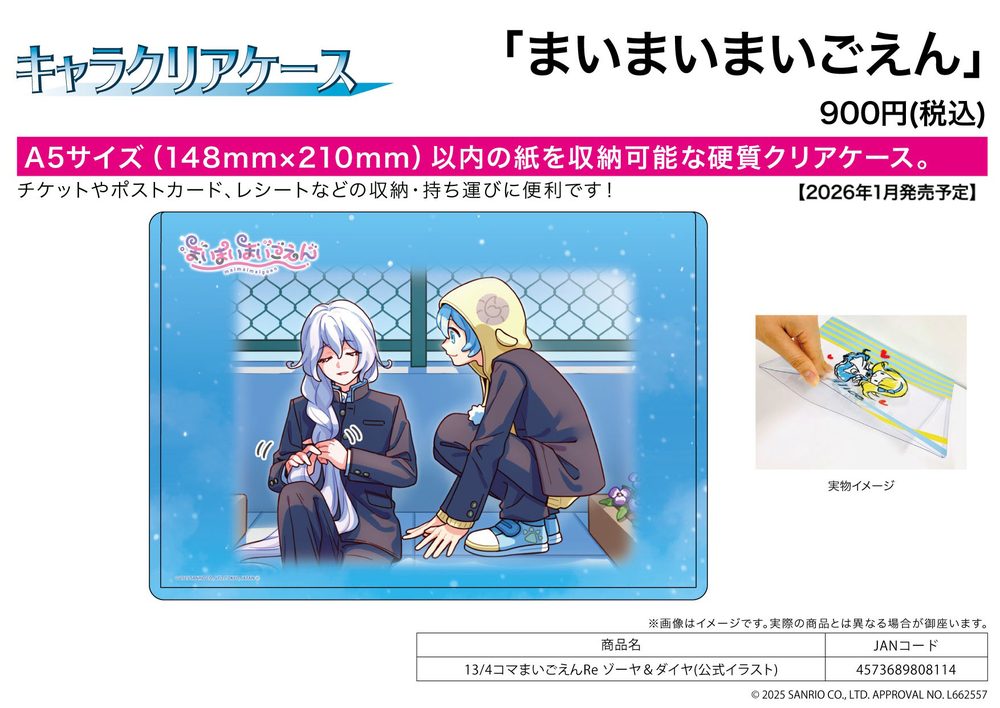 キャラクリアケース まいまいまいごえん 13 4コマまいごえんRe ゾーヤ&ダイヤ(公式イラスト) (Chara Clear Case "Maimaimaigoen" 13 4Koma Maigoen Re Zoya & Daiya (Official Illustration))