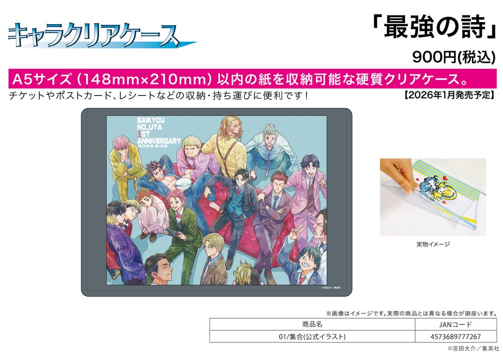 キャラクリアケース 最強の詩 01 集合(公式イラスト) (Chara Clear Case "Rugby Rumble" 01 Group (Official Illustration))