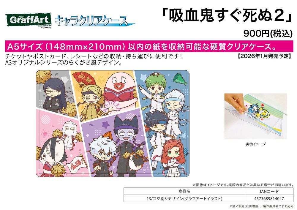 キャラクリアケース 吸血鬼すぐ死ぬ2 13 コマ割りデザイン(グラフアートイラスト) (Chara Clear Case "The Vampire dies in no time. 2" 13 Panel Layout Design (Graff Art Illustration))