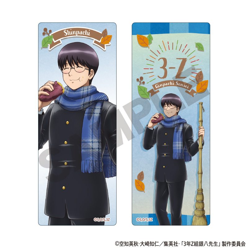 3年Z組銀八先生 クリアしおりセット 志村新八 焼き芋 ("3-Z Class Ginpachi-sensei" Clear Bookmark Set Shimura Shinpachi Yakiimo)