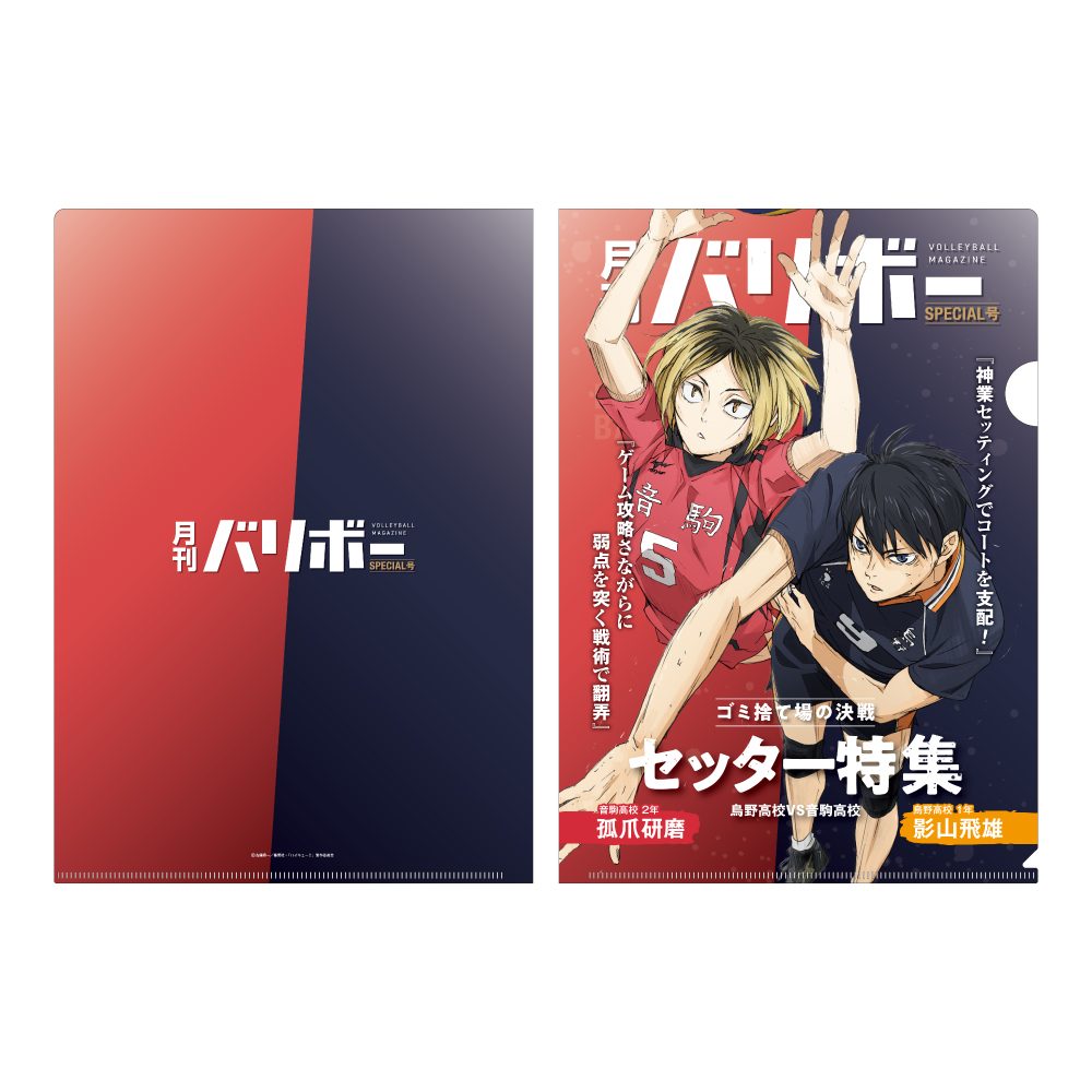 ハイキュー!! A4クリアファイル 月刊バリボー第2弾 影山飛雄・孤爪研磨 ("Haikyu!!" A4 Clear File Monthly Balibo Vol. 2 Kageyama Tobio & Kozume Kenma)