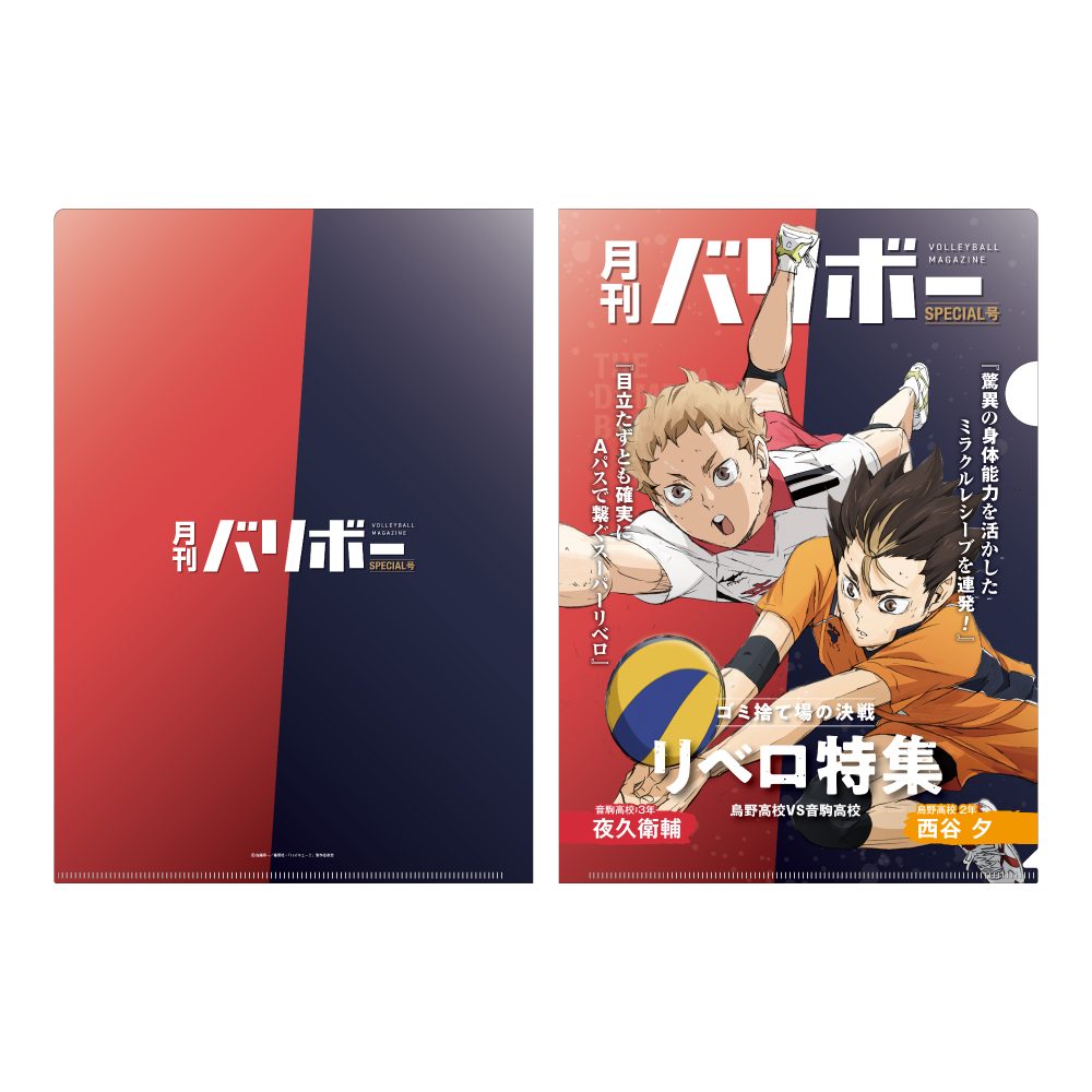 ハイキュー!! A4クリアファイル 月刊バリボー第2弾 西谷夕・夜久衛輔 ("Haikyu!!" A4 Clear File Monthly Balibo Vol. 2 Nishinoya Yu & Yaku Morisuke)