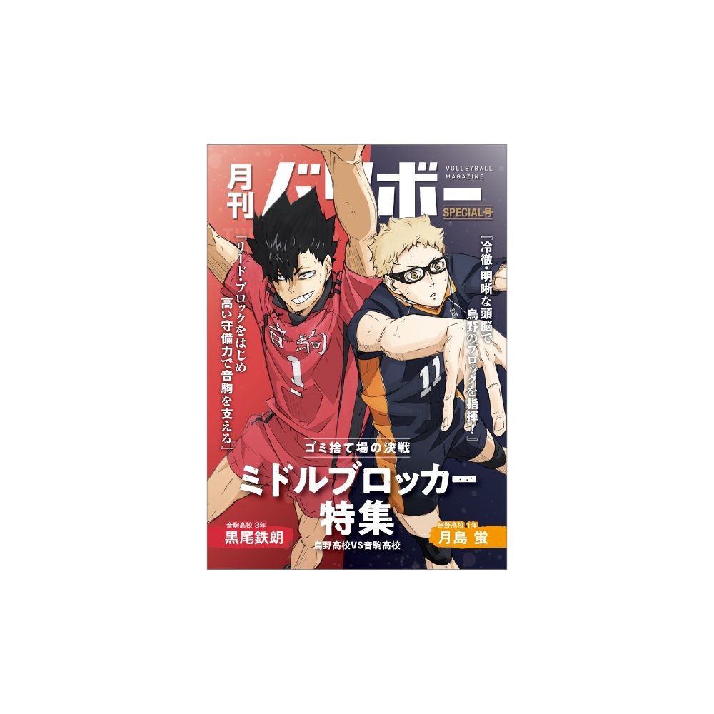 ハイキュー!! ノート 月刊バリボー第2弾 月島蛍・黒尾鉄朗 ("Haikyu!!" Notebook Monthly Balibo Vol. 2 Tsukishima Kei & Kuroo Tetsuro)