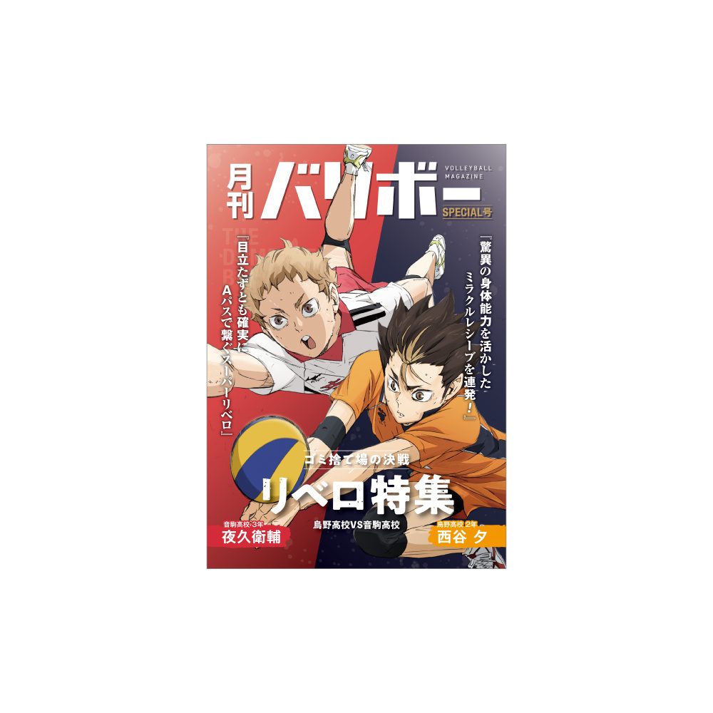 ハイキュー!! ノート 月刊バリボー第2弾 西谷夕・夜久衛輔 ("Haikyu!!" Notebook Monthly Balibo Vol. 2 Nishinoya Yu & Yaku Morisuke)