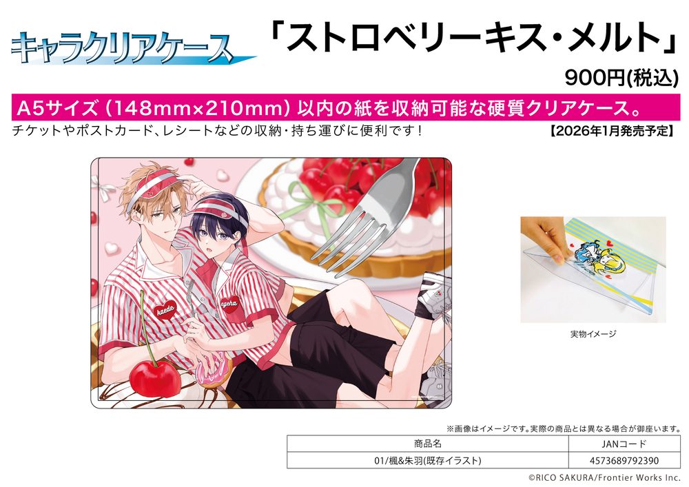 キャラクリアケース ストロベリーキス・メルト 01 楓&朱羽(既存イラスト) (Chara Clear Case "Strawberry Kiss Melt" 01 Kaede & Ageha (Existing Illustration))