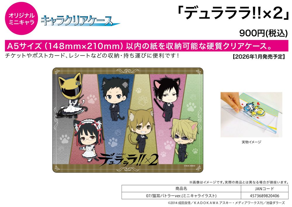 キャラクリアケース デュラララ!!×2 07 猫耳バトラーVer.(ミニキャライラスト) (Chara Clear Case "Durarara!!x2" 07 Cat Ears Butler Ver. (Mini Character Illustration))