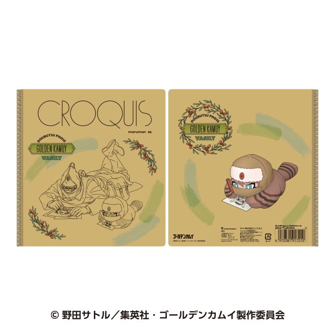 ゴールデンカムイ×どうぶつフォーゼ クロッキーブック 1 sketch ("Golden Kamuy" x Doubutsu Phose Croquis Book 1 Sketch)