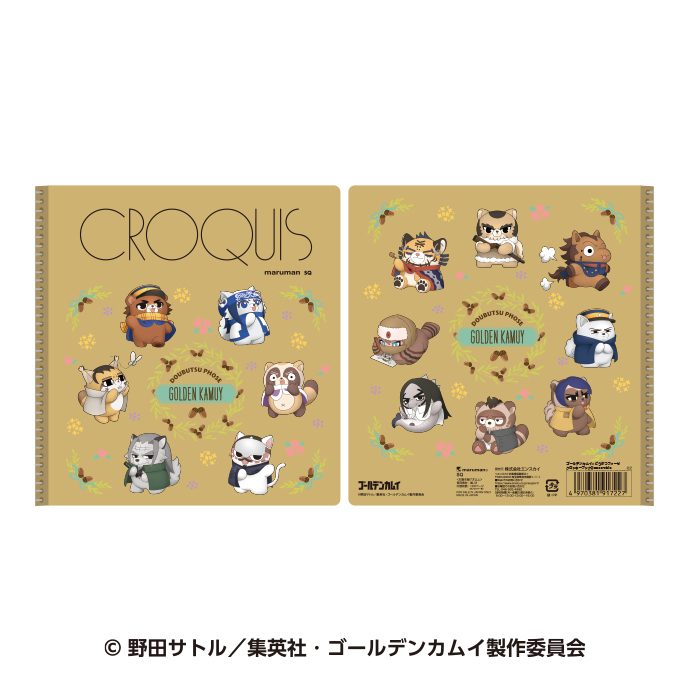 ゴールデンカムイ×どうぶつフォーゼ クロッキーブック 2 assemble ("Golden Kamuy" x Doubutsu Phose Croquis Book 2 Assemble)