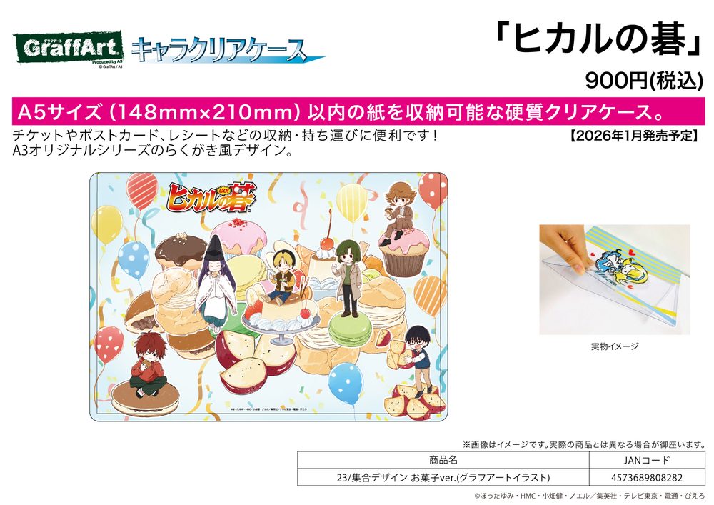 キャラクリアケース ヒカルの碁 23 集合デザイン お菓子Ver.(グラフアートイラスト) (Chara Clear Case "Hikaru no Go" 23 Group Design Sweets Ver. (Graff Art Illustration))