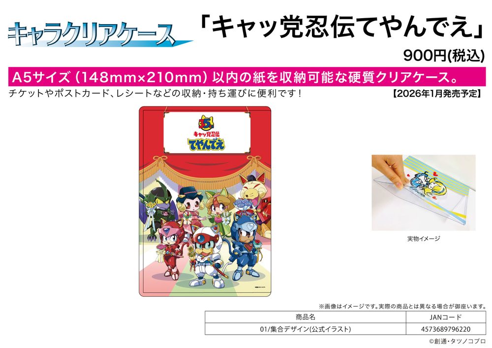 キャラクリアケース キャッ党忍伝てやんでえ 01 集合デザイン(公式イラスト) (Chara Clear Case "Samurai Pizza Cats" 01 Group Design (Official Illustration))