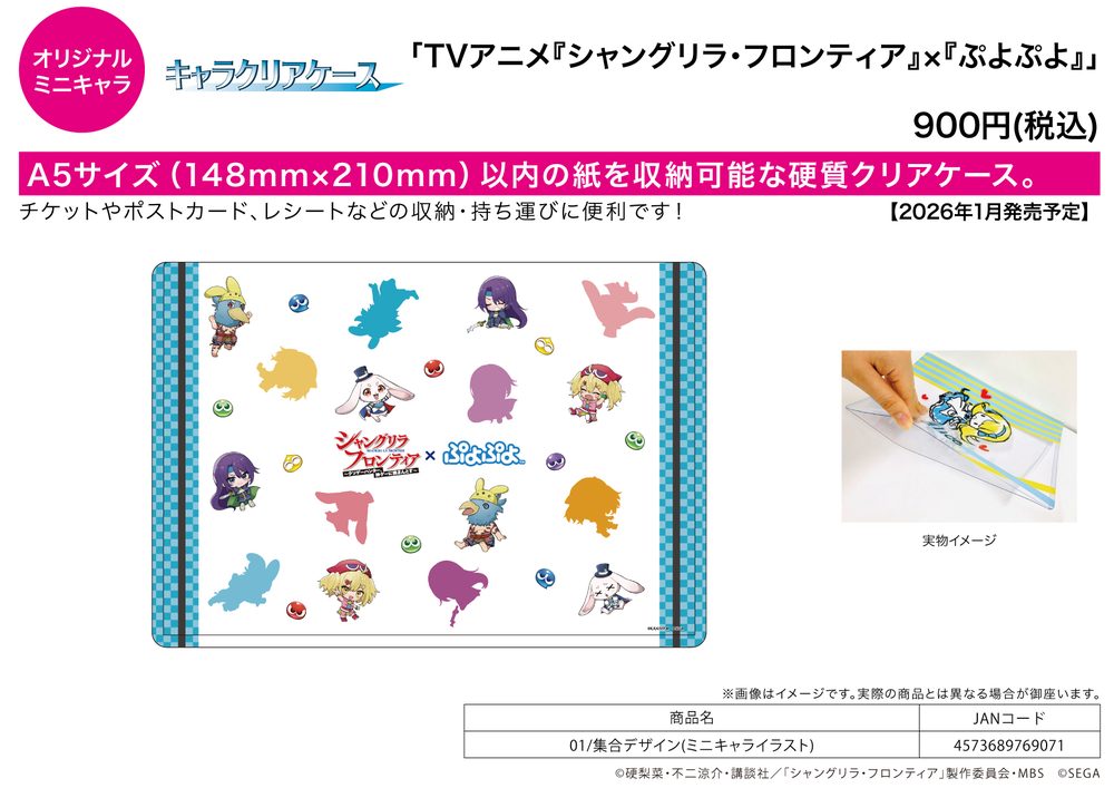 キャラクリアケース シャングリラ・フロンティア×ぷよぷよ 01 集合デザイン(ミニキャライラスト) (Chara Clear Case "Shangri-La Frontier" x "Puyo Puyo" 01 Group Design (Mini Character Illustration))