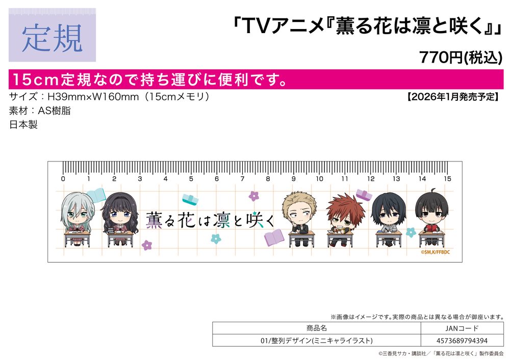 定規15cm 薫る花は凛と咲く 01 整列デザイン(ミニキャライラスト) (Ruler 15cm "The Fragrant Flower Blooms with Dignity" 01 Seiretsu Design (Mini Character Illustration))