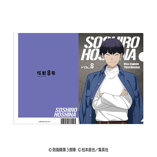 怪獣8号 クリアファイル(デニムコーデ) 3 保科宗四郎 ("Kaiju No. 8" Clear File (Denim Outfit) 3 Hoshina Soshiro)