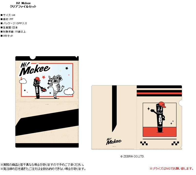 Hi! Mckee クリアファイルセット (Hi! Mckee Clear File Set)